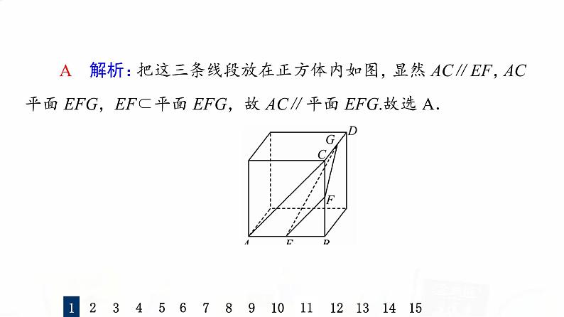 人教A版高考数学一轮总复习课时质量评价38直线、平面平行的判定与性质习题课件04