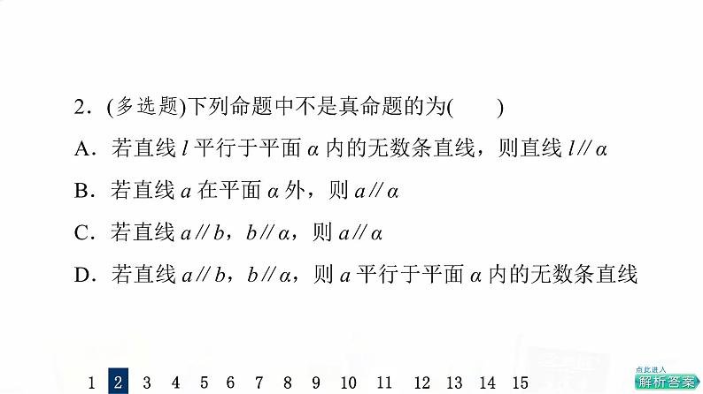 人教A版高考数学一轮总复习课时质量评价38直线、平面平行的判定与性质习题课件05