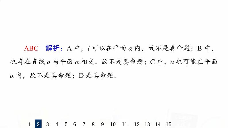 人教A版高考数学一轮总复习课时质量评价38直线、平面平行的判定与性质习题课件06
