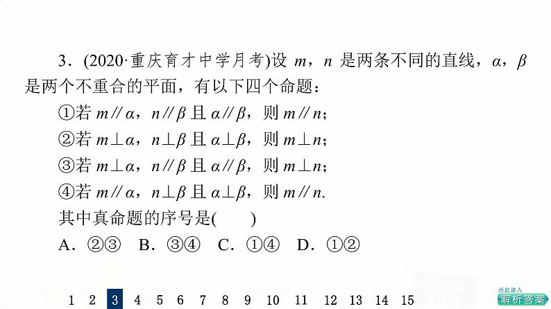 人教A版高考数学一轮总复习课时质量评价38直线、平面平行的判定与性质习题课件07