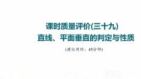 人教A版高考数学一轮总复习课时质量评价39直线、平面垂直的判定与性质习题课件