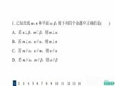 人教A版高考数学一轮总复习课时质量评价39直线、平面垂直的判定与性质习题课件