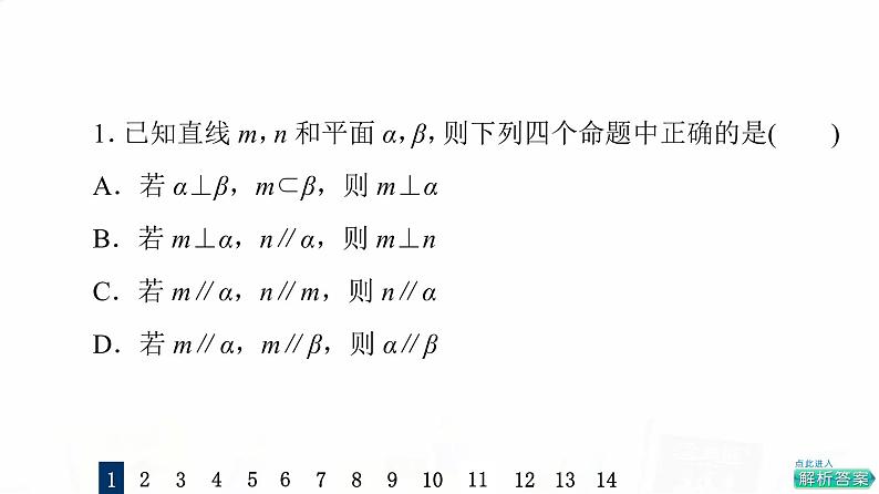 人教A版高考数学一轮总复习课时质量评价39直线、平面垂直的判定与性质习题课件03