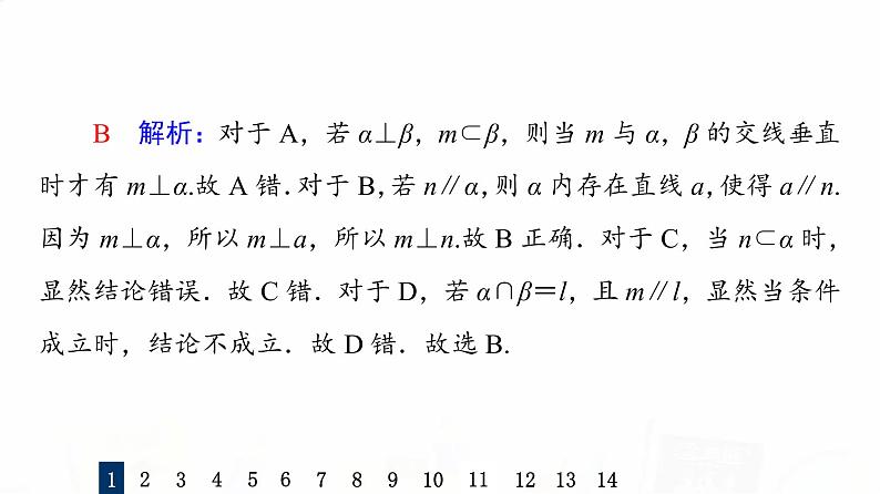 人教A版高考数学一轮总复习课时质量评价39直线、平面垂直的判定与性质习题课件04