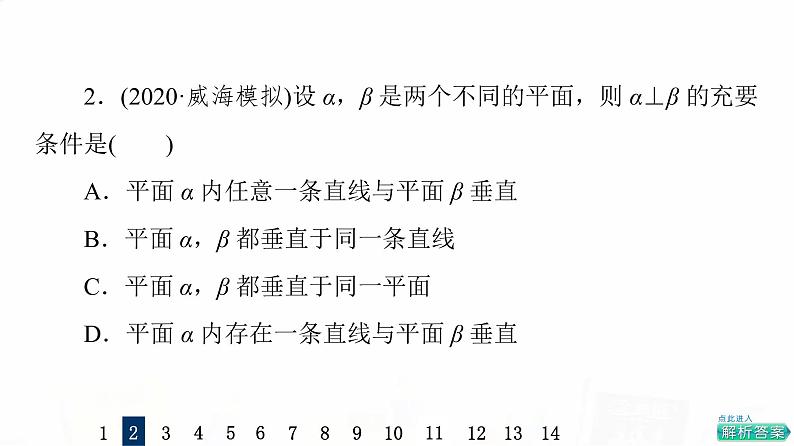 人教A版高考数学一轮总复习课时质量评价39直线、平面垂直的判定与性质习题课件05