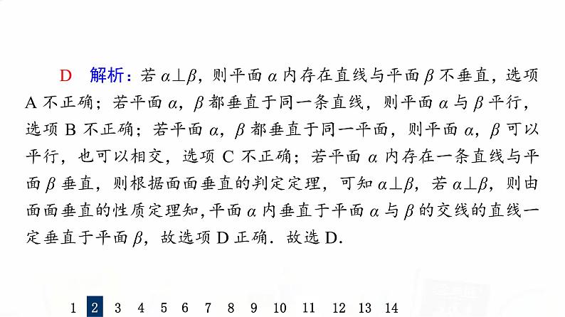 人教A版高考数学一轮总复习课时质量评价39直线、平面垂直的判定与性质习题课件06