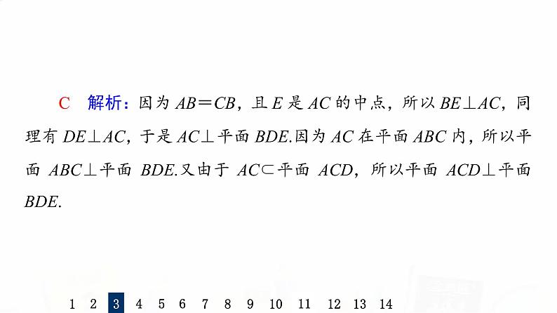 人教A版高考数学一轮总复习课时质量评价39直线、平面垂直的判定与性质习题课件08