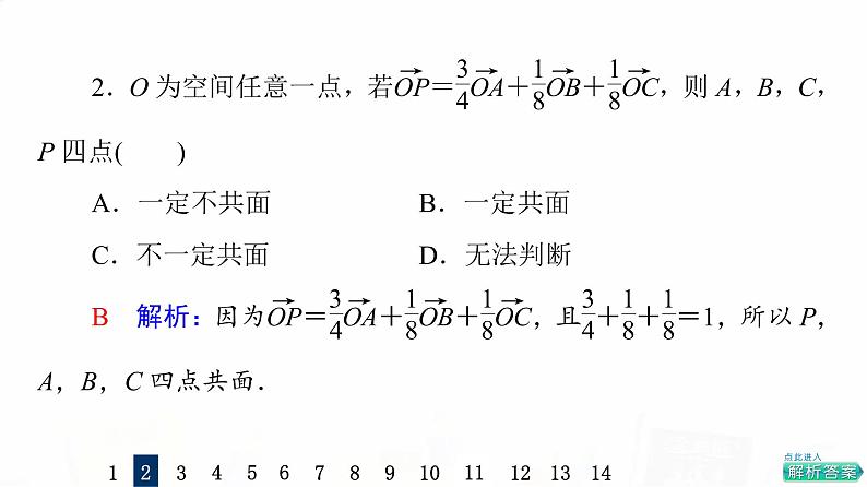 人教A版高考数学一轮总复习课时质量评价40空间向量及其运算习题课件第4页