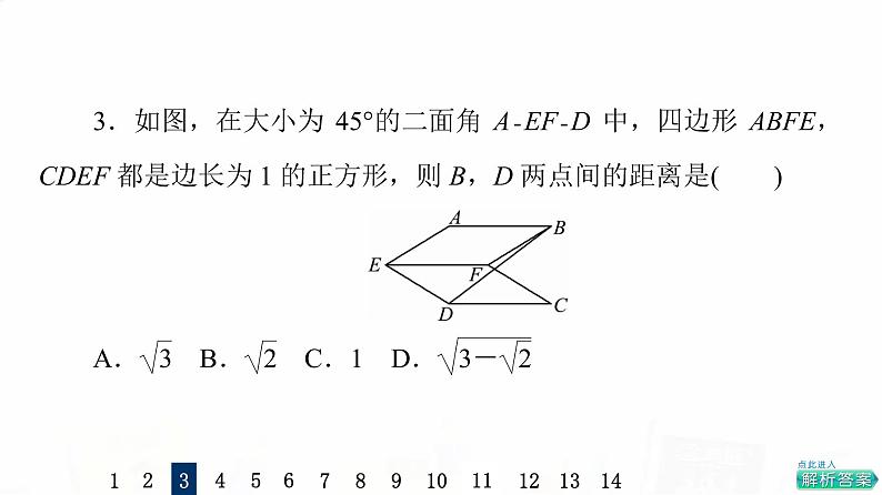 人教A版高考数学一轮总复习课时质量评价40空间向量及其运算习题课件第5页