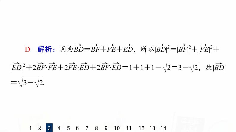 人教A版高考数学一轮总复习课时质量评价40空间向量及其运算习题课件第6页