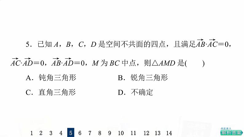 人教A版高考数学一轮总复习课时质量评价40空间向量及其运算习题课件第8页