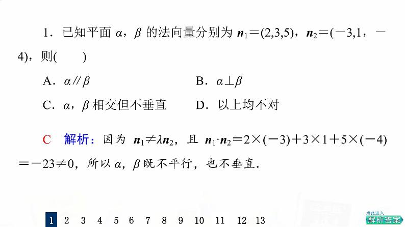 人教A版高考数学一轮总复习课时质量评价41立体几何中的向量方法——证明平行与垂直习题课件03