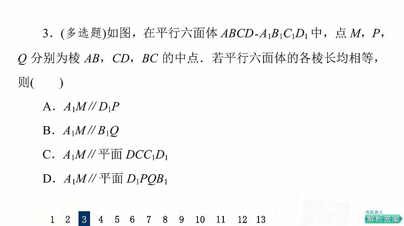 人教A版高考数学一轮总复习课时质量评价41立体几何中的向量方法——证明平行与垂直习题课件06