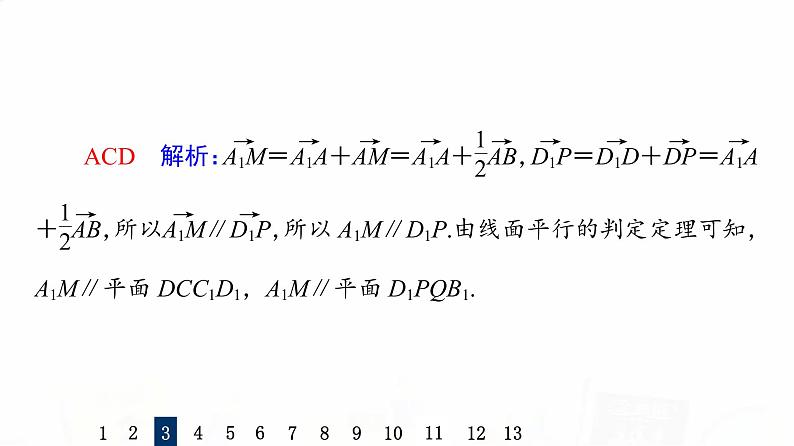 人教A版高考数学一轮总复习课时质量评价41立体几何中的向量方法——证明平行与垂直习题课件07