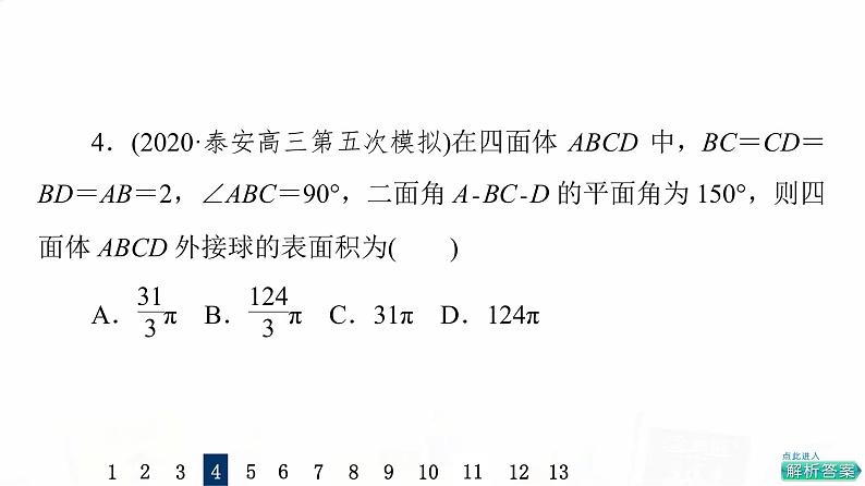 人教A版高考数学一轮总复习课时质量评价41立体几何中的向量方法——证明平行与垂直习题课件08