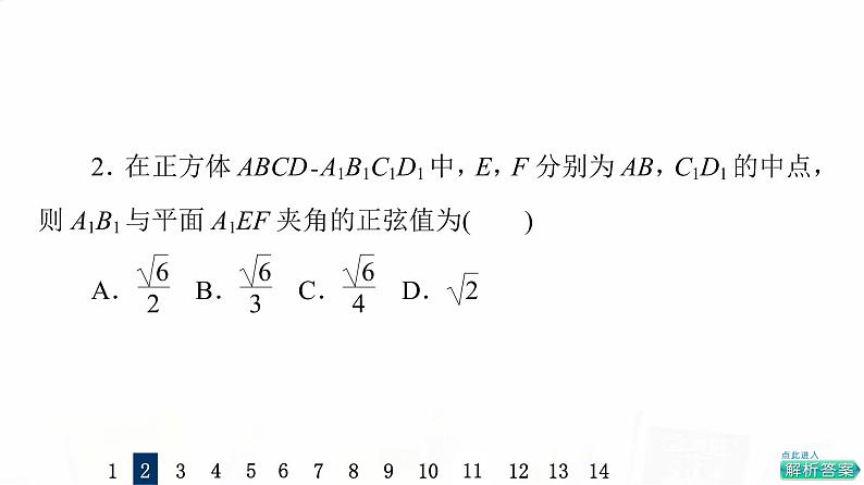 人教A版高考数学一轮总复习课时质量评价42立体几何中的向量方法——求空间角与距离习题课件04