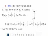 人教A版高考数学一轮总复习课时质量评价42立体几何中的向量方法——求空间角与距离习题课件