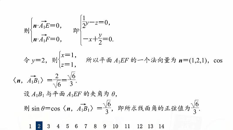 人教A版高考数学一轮总复习课时质量评价42立体几何中的向量方法——求空间角与距离习题课件06