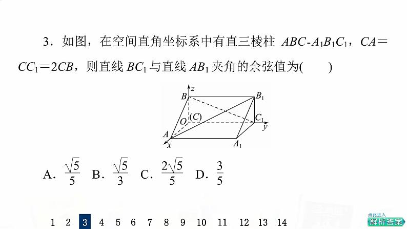 人教A版高考数学一轮总复习课时质量评价42立体几何中的向量方法——求空间角与距离习题课件07