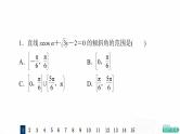 人教A版高考数学一轮总复习课时质量评价43直线方程习题课件