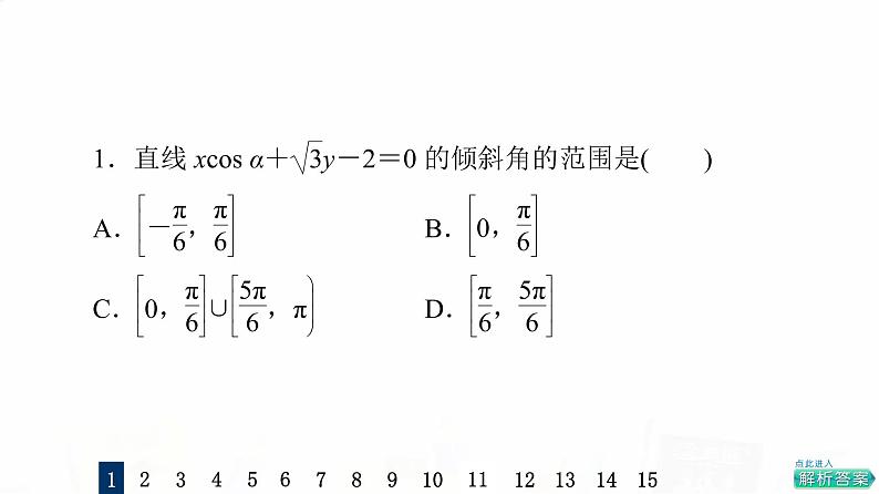 人教A版高考数学一轮总复习课时质量评价43直线方程习题课件03
