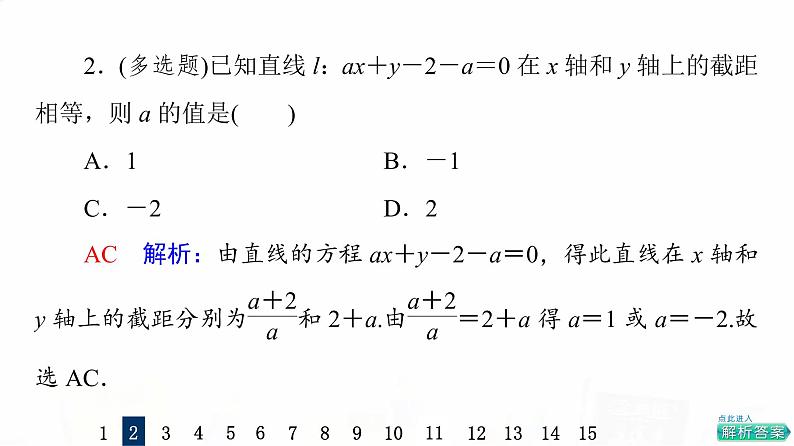 人教A版高考数学一轮总复习课时质量评价43直线方程习题课件05