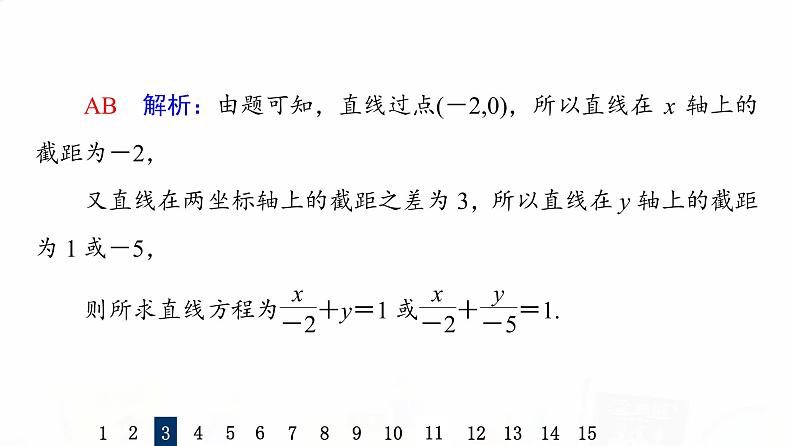 人教A版高考数学一轮总复习课时质量评价43直线方程习题课件07