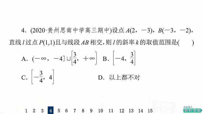 人教A版高考数学一轮总复习课时质量评价43直线方程习题课件08