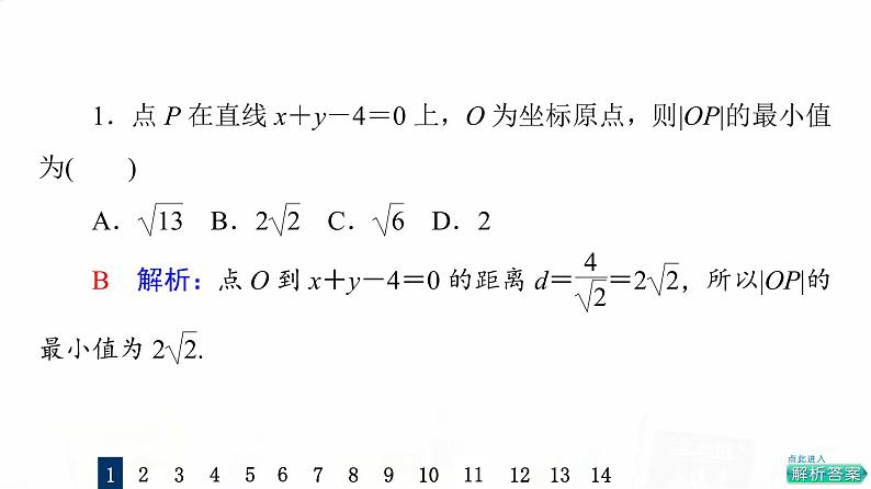 人教A版高考数学一轮总复习课时质量评价44两条直线的位置关系习题课件第3页