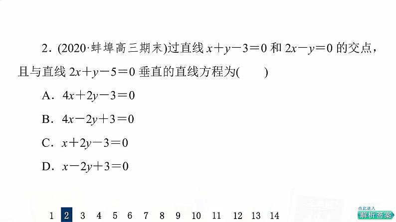 人教A版高考数学一轮总复习课时质量评价44两条直线的位置关系习题课件第4页