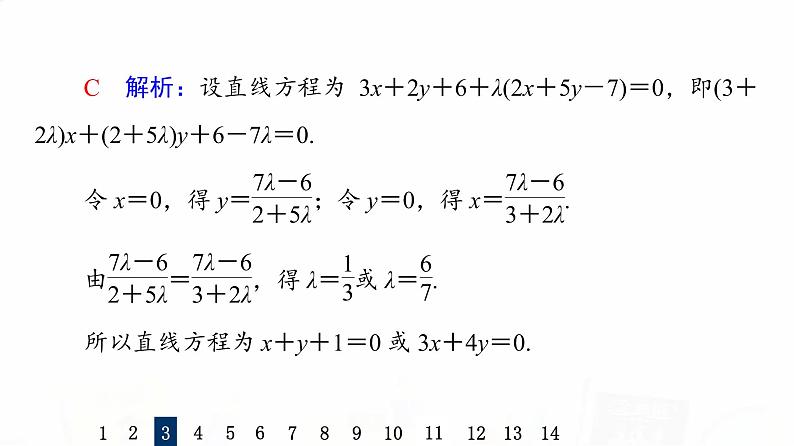 人教A版高考数学一轮总复习课时质量评价44两条直线的位置关系习题课件第7页