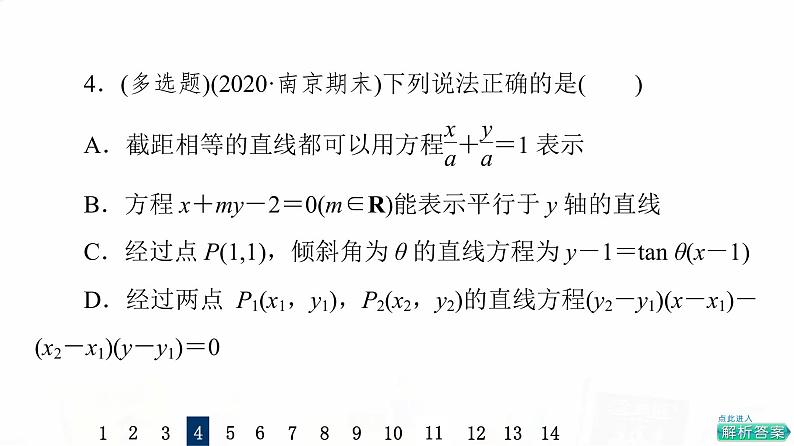 人教A版高考数学一轮总复习课时质量评价44两条直线的位置关系习题课件第8页