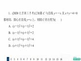 人教A版高考数学一轮总复习课时质量评价45圆的方程习题课件