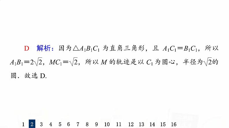 人教A版高考数学一轮总复习课时质量评价45圆的方程习题课件第6页