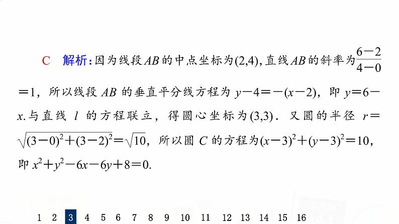人教A版高考数学一轮总复习课时质量评价45圆的方程习题课件第8页