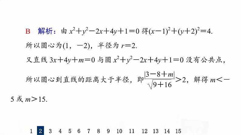 人教A版高考数学一轮总复习课时质量评价46直线与圆、圆与圆的位置关系习题课件第5页