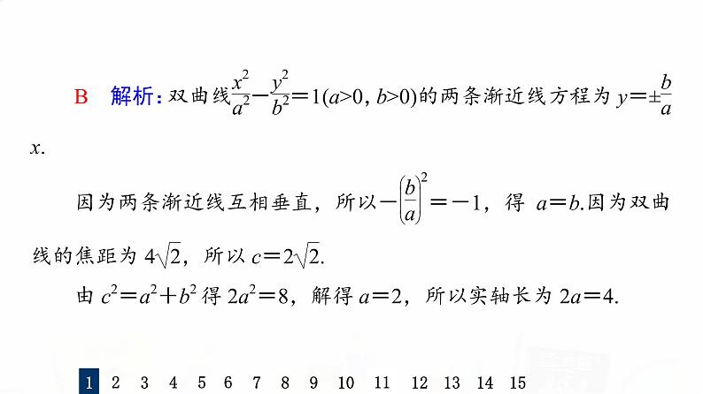 人教A版高考数学一轮总复习课时质量评价48双曲线习题课件04