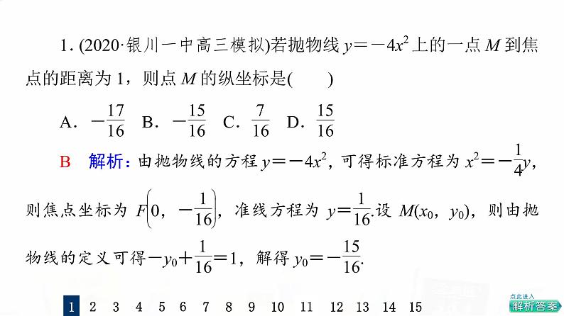 人教A版高考数学一轮总复习课时质量评价49抛物线习题课件第3页