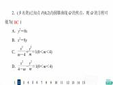 人教A版高考数学一轮总复习课时质量评价49抛物线习题课件