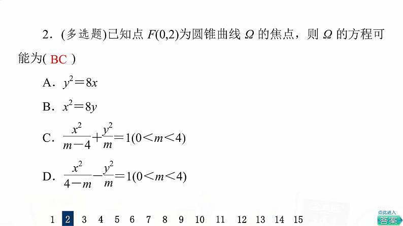 人教A版高考数学一轮总复习课时质量评价49抛物线习题课件第4页