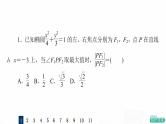 人教A版高考数学一轮总复习课时质量评价51范围、最值问题习题课件