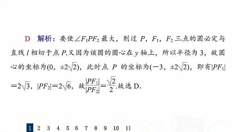 人教A版高考数学一轮总复习课时质量评价51范围、最值问题习题课件04