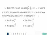 人教A版高考数学一轮总复习课时质量评价51范围、最值问题习题课件