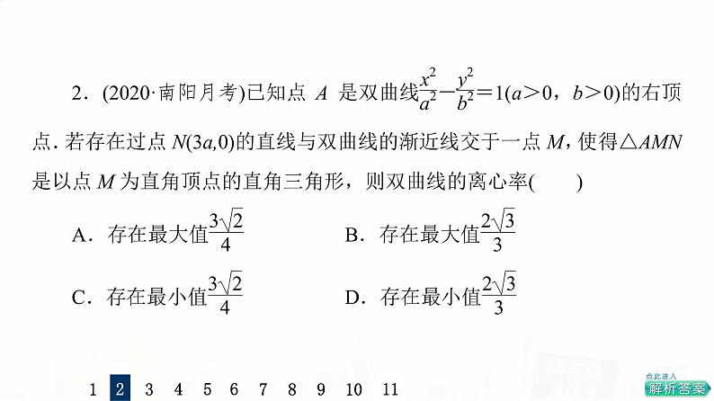 人教A版高考数学一轮总复习课时质量评价51范围、最值问题习题课件05