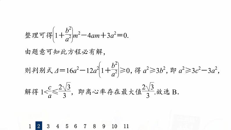人教A版高考数学一轮总复习课时质量评价51范围、最值问题习题课件07