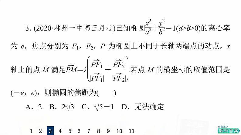 人教A版高考数学一轮总复习课时质量评价51范围、最值问题习题课件08