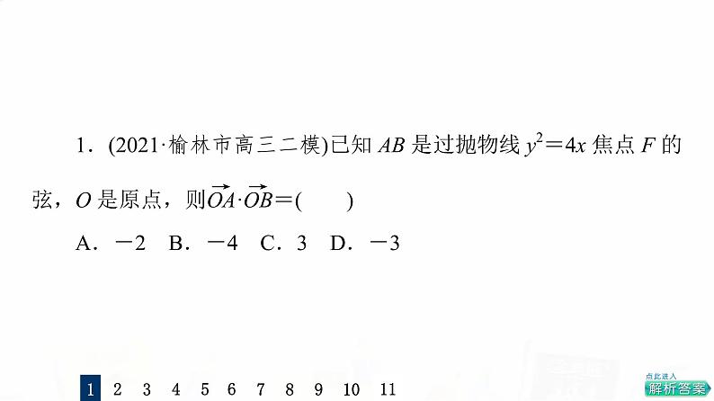 人教A版高考数学一轮总复习课时质量评价52定点、定值、探索性问题习题课件第3页