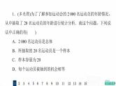 人教A版高考数学一轮总复习课时质量评价53随机抽样习题课件