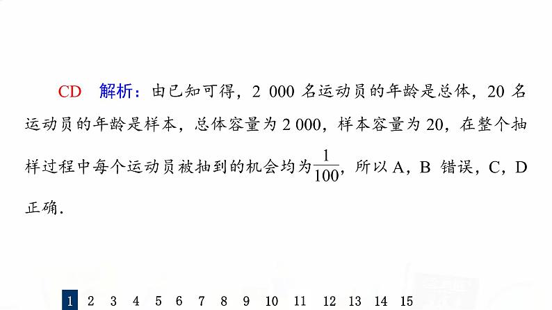 人教A版高考数学一轮总复习课时质量评价53随机抽样习题课件第4页