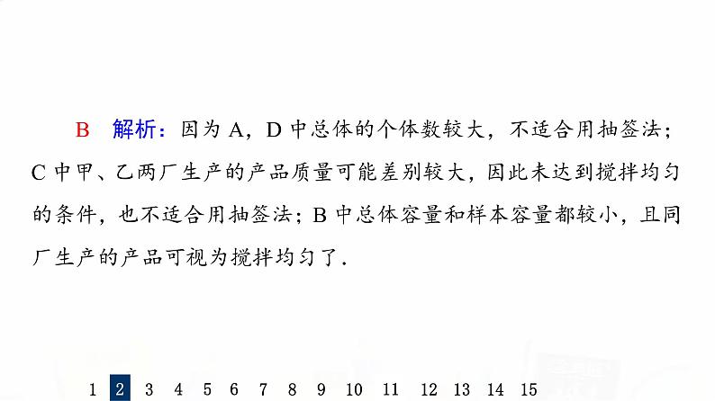人教A版高考数学一轮总复习课时质量评价53随机抽样习题课件第6页